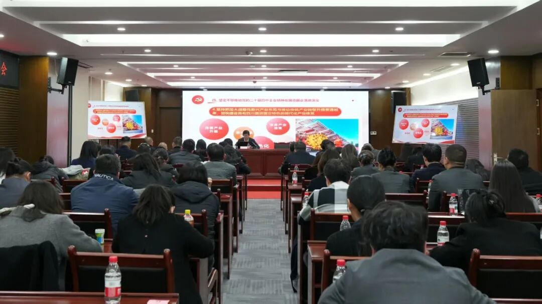 学习贯彻党的二十届四中全会精神省委宣讲团企业分团宣讲报告会在省国投公司举行